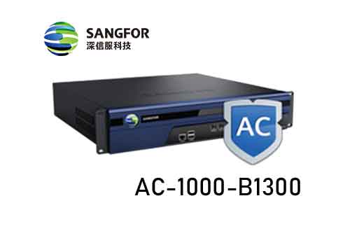 深信服全網行為管理AC-1000-B1300